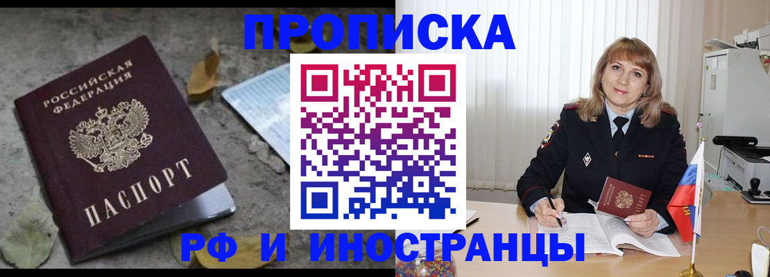 прописка штамп в Мытищах