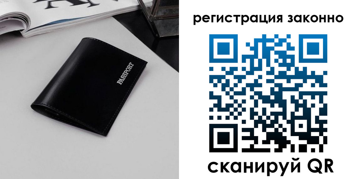 регистрация в Мытищах