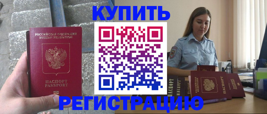 прописка в квартире в Мытищах