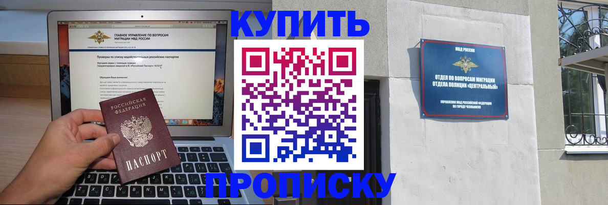 прописка от собственника в Мытищах